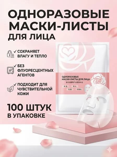 Маска косметическая Увлажнение Для всех типов кожи