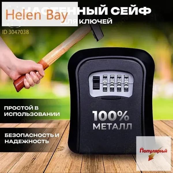 Сейф