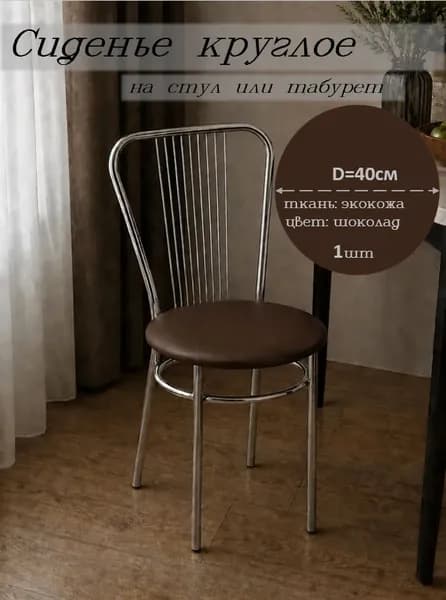 Запчасти для стула, 40х40х3 см