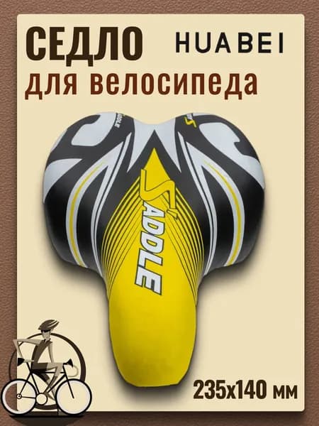 Сиденье для велосипеда Huabei Saddle AZ-5593 04 235x140 мм