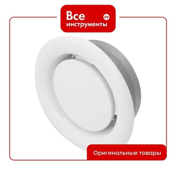 Диффузор вытяжной DVS 100 мм ORE 2248240001403