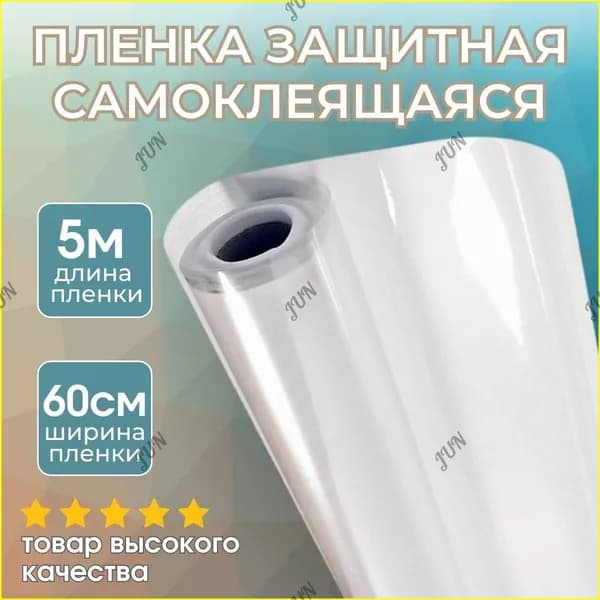 Эксклюзивная самоклейка 2025 для мебели