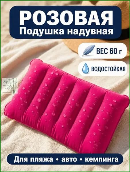Подушка для плавания надувная туристическая