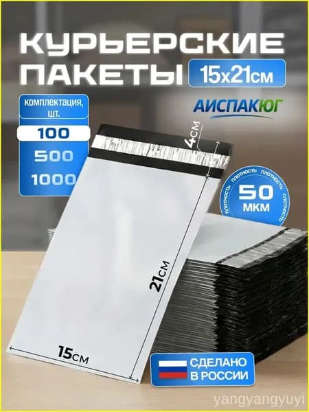 Курьерский пакет 15х21 см- 100 штук