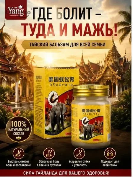 Тайский крем для суставов коленей, обезболивающий бальзам от боли в спине, шее, пятках, 55 г.Гарантия подлинности.