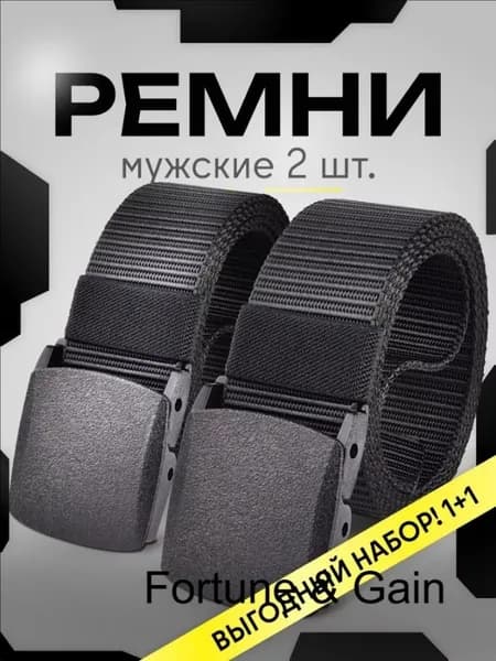 Ремень