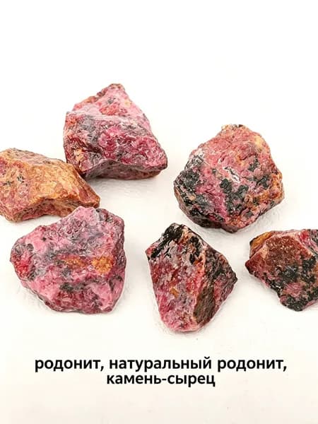 Натуральный родонит, необработанная руда, камень для декора дома и резьбы, геологический образец для обучения