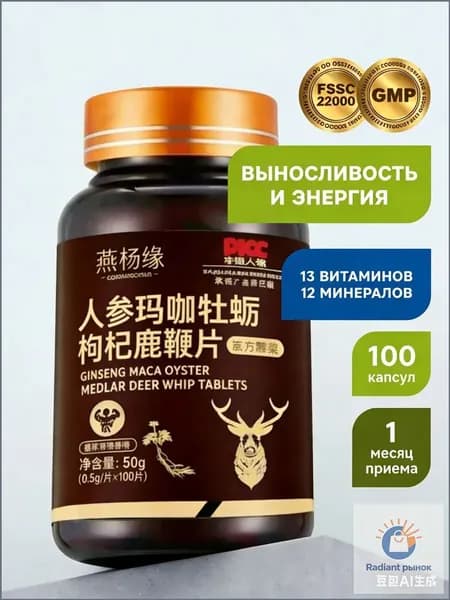 Мака перуанская, Женьшень,витамины для мужчин,для потенции, энергии и либидо, 100 капсул