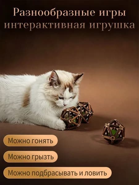 Игрушка-шарик из мататаби с кошачьей мятой для кошек, ок. 5,5 см, 22 г, жевательная игрушка для чистки зубов и снятия стресса
