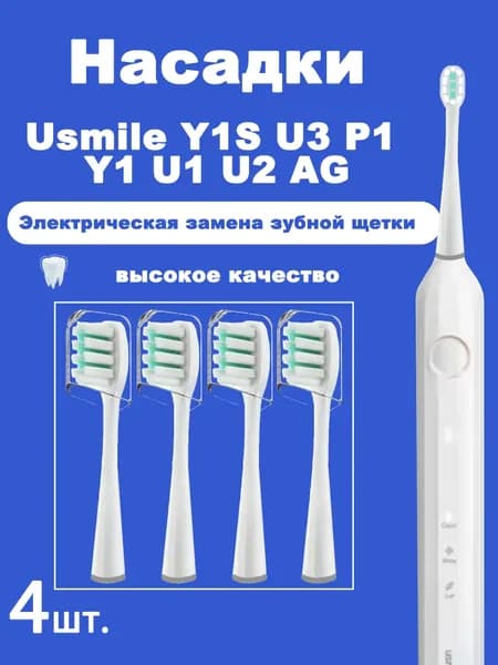 4 шт.Сменные насадки для зубных щеток розовые, белые, умные, электрические насадки для чистки зубов,