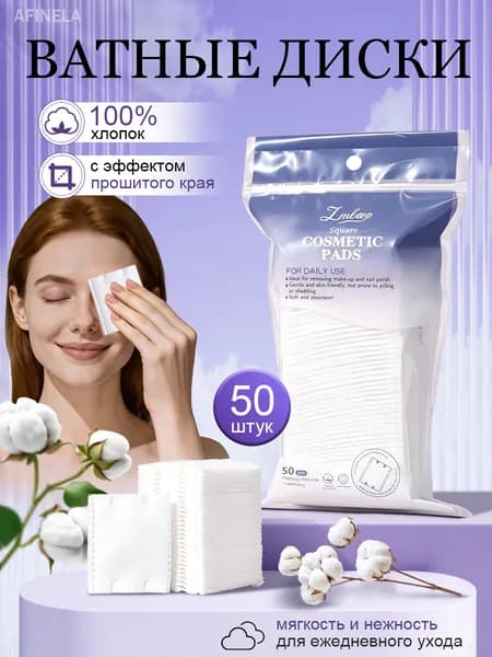 LMLTOP Ватные диски, 50 шт.