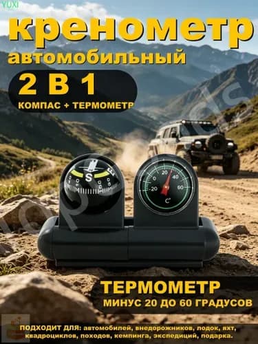 Круиз-контроль арт. компас тактический