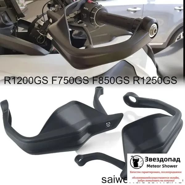 Защита руля мотоцикла, протектор рукоятки ABS для BMW R1200GS/ F750G /SF850GS ......