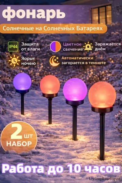 Уличный светильник, 1.2W, количество ламп:2шт