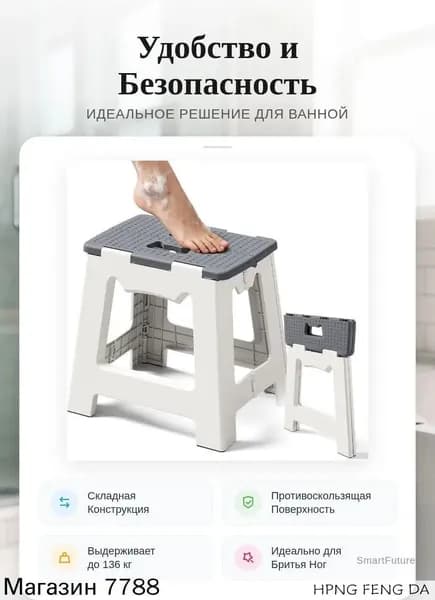 Складной Табурет для Душа и Ванной, Пластиковый Стул-Подставка