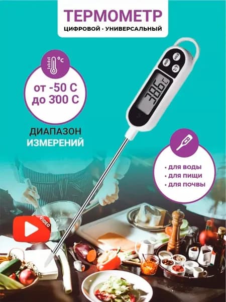 Термометр для воды