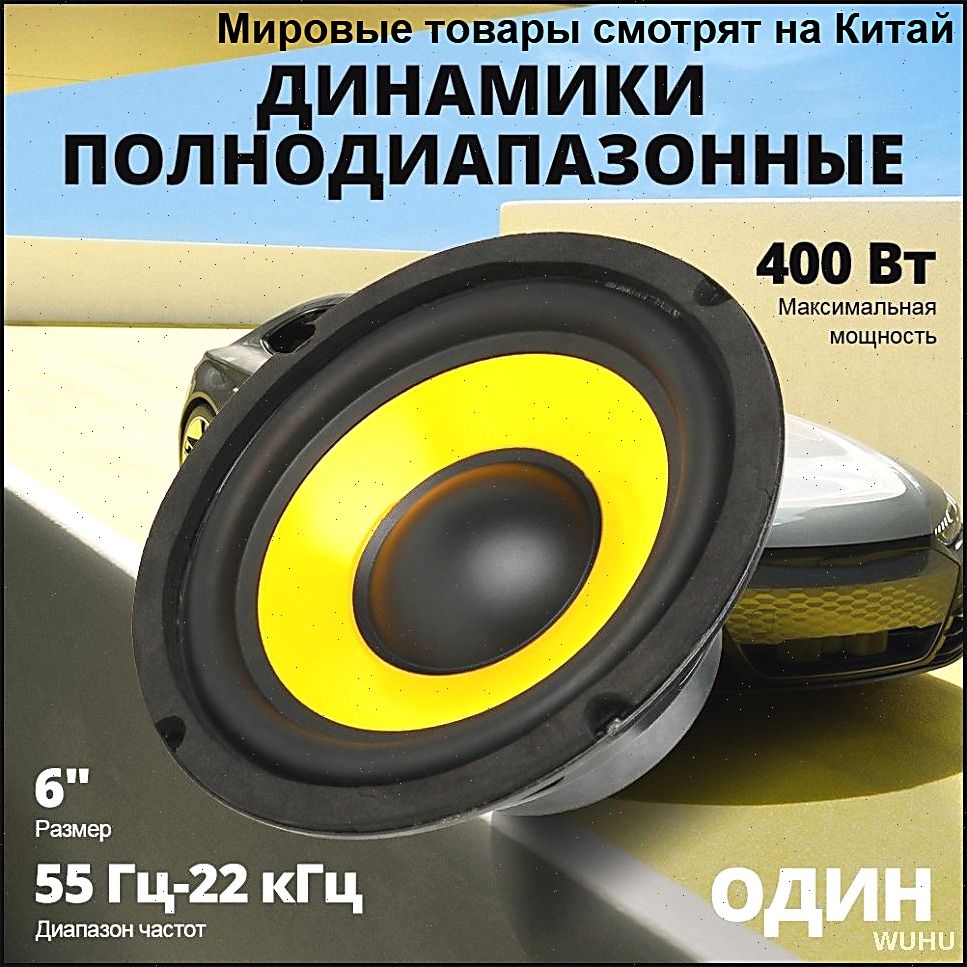 Колонки автомобильные, 16 см (6 дюйм.)