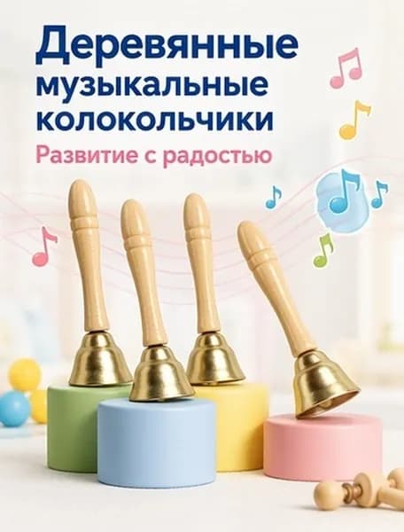 Деревянные музыкальные колокольчики с латунными элементами для развития детей, 4 предмета