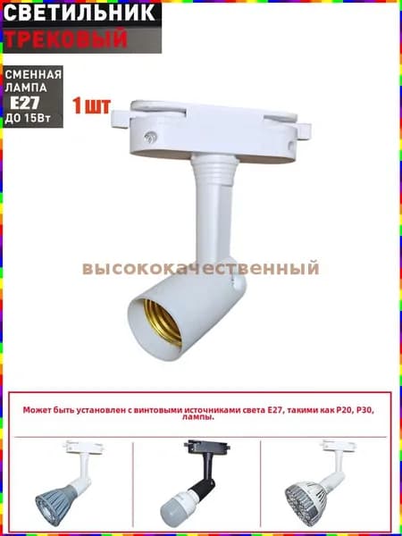 HKOSM Трековый светильник, 15 Вт