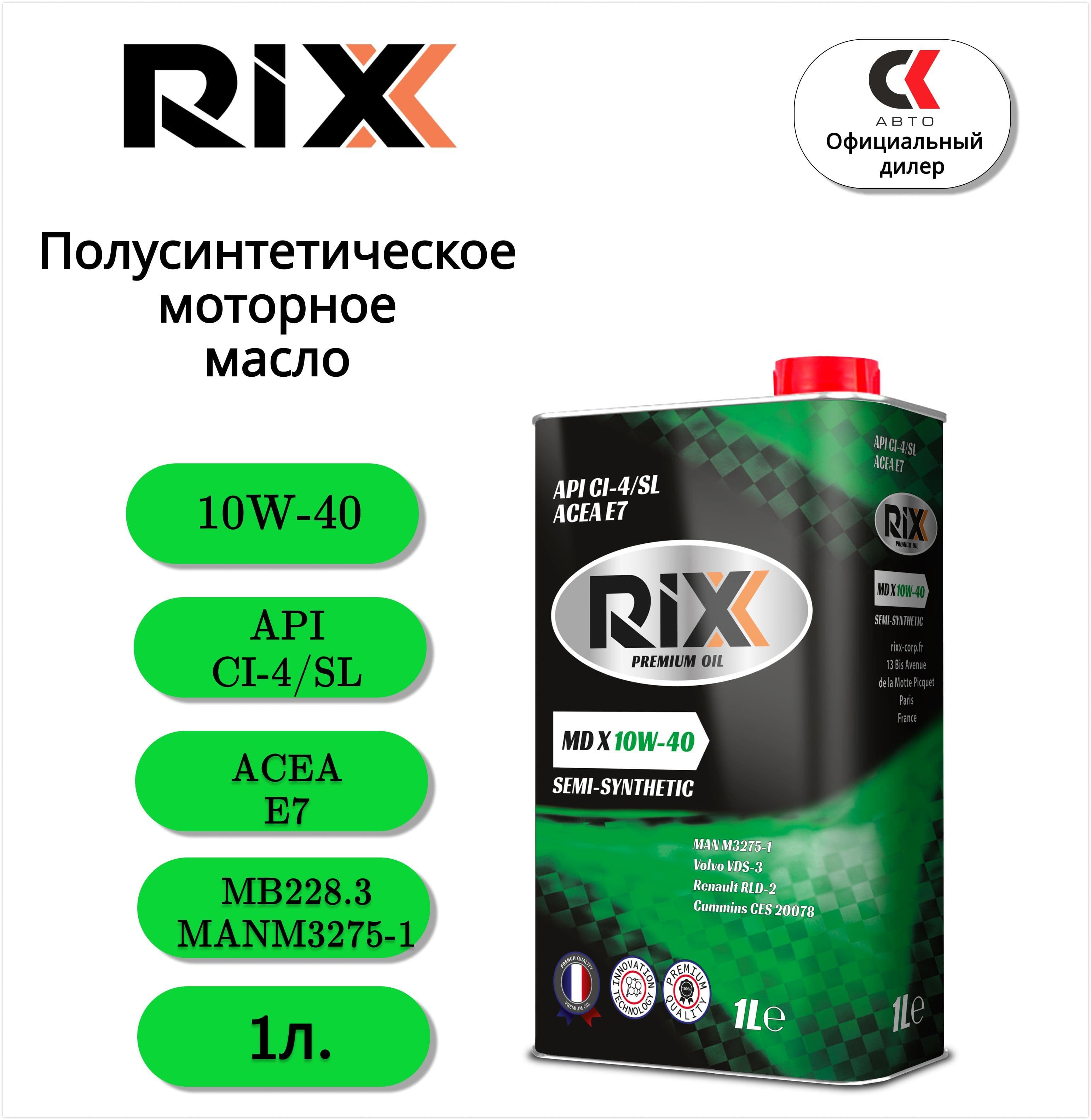 RIXX 10W-40 Масло моторное, Полусинтетическое, 1 л