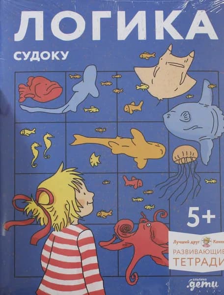 Книга Логика. Судоку: Готовимся к школе и решаем головоломки вместе с Конни!