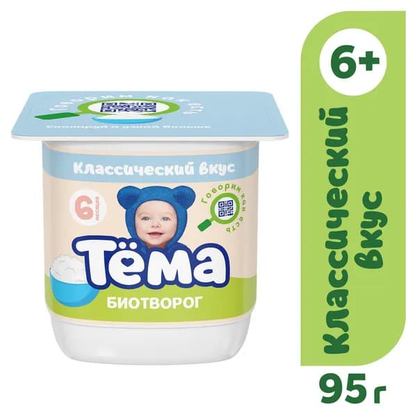 Биотворог ТЕМА классический для детского питания 4,5% без змж, 95г
