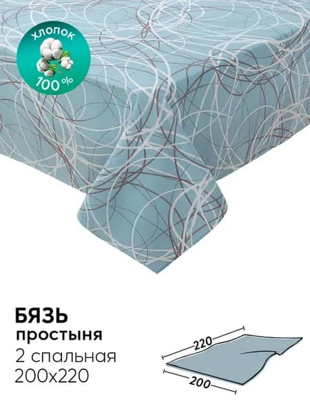 Простынь 200x220 хлопок