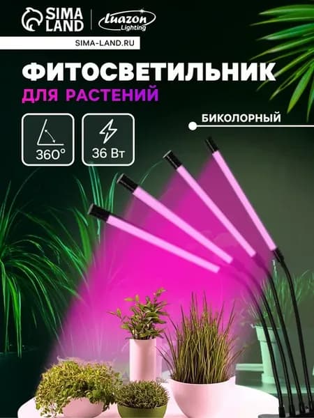 Фитосветильник для растений, светодиодный
