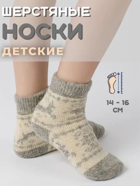 Носки Truly Wooly для девочек Носки детские, 1 пара