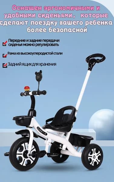Детский трехколесный велосипед, с родительской ручкой от 1 года