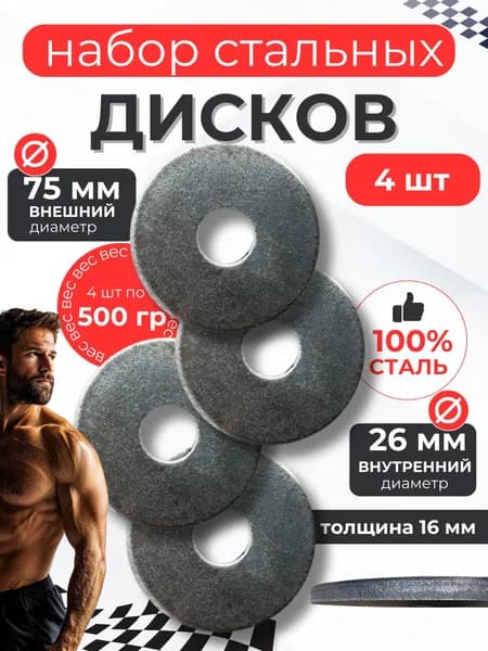 Диски для штанги, 0.5 кг, диаметр диска: 9 см