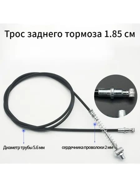 Трос заднего тормоза для Электроскутер