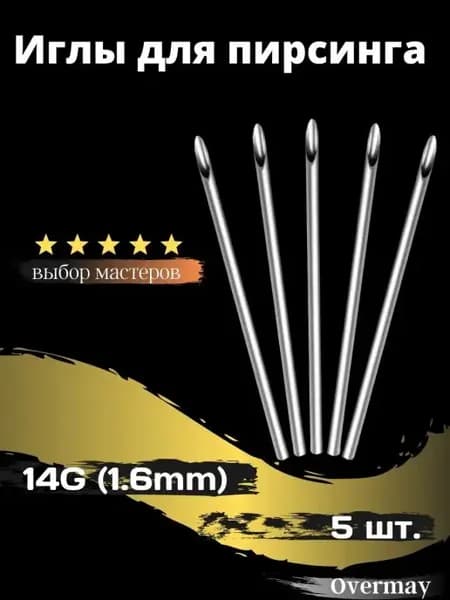 Иглы для пирсинга стерильные 12G 14G 16G 18G 20G
