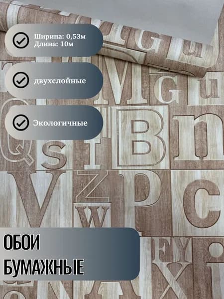 Обои бумажные двухслойные дуплекс МОФ 220512-3 коричневые, плотные без подгона 0,53м х 10м