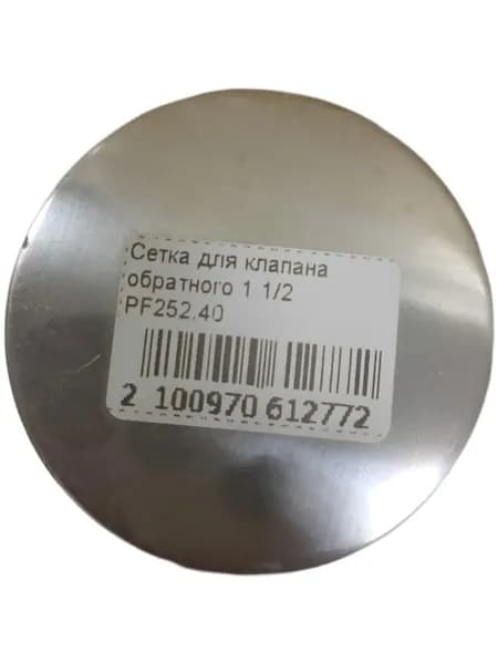 Сетка для клапана обратного 1 1/2 PF252.40