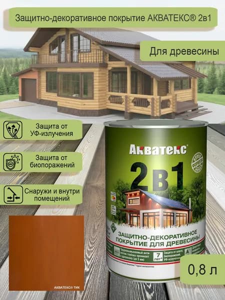 Защитно-декоративное покрытие Акватекс 2в1 тик 0.8л