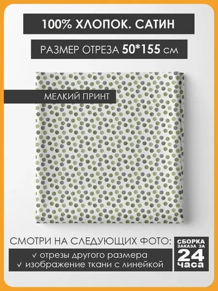 50х155см Хлопок мелкий принт - Круги на белом
