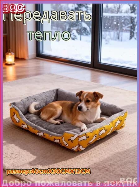 Лежак для животных