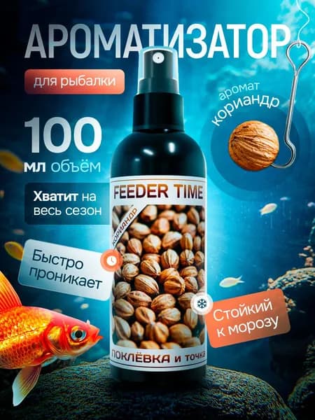 Ароматизатор для рыбалки, 100 мл