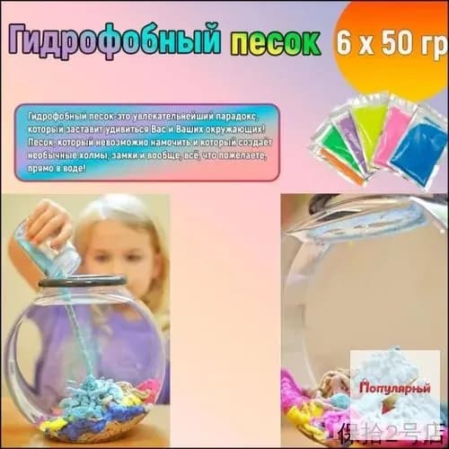 Гидрофобный песок, боящийся воды