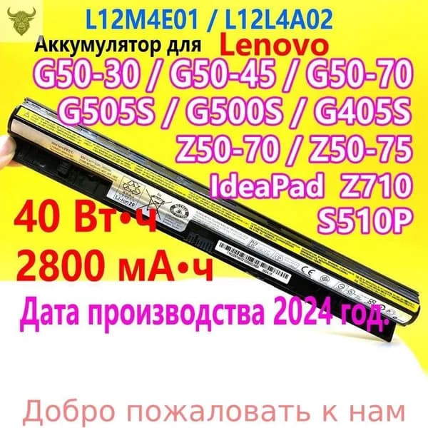 Аккумулятор для ноутбука Lenovo 2800 мАч, (L12L4A02,L12L4E01,L12M4A02,L12M4E01,L12S4A02,L12S4E01,LENOVO IdeaPad Z710;Аккумуляторы для ноутбуков;G505S Аккумулятор ноутбука)