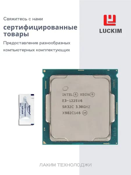 Intel Процессор Xeon E3-1225V6 для серверов - Socket LGA 1151, 4 ядра, 4 потока, 8МБ кэша, Базовая частота 3.3ГГц, Turbo Boost 3.7ГГц, 73W OEM (без кулера)