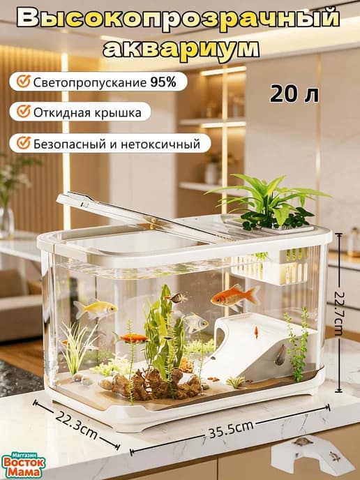 Панорамный аквариум, 20 л, 35.5×22.7×22.3 см
