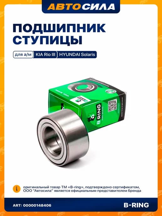 подшипник ступицы Хендай Солярис Акцент 4, Киа Рио 3 перед