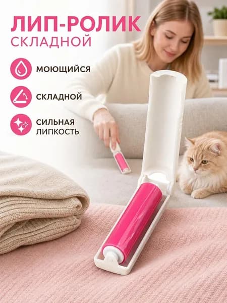Ролик для чистки одежды 1 шт