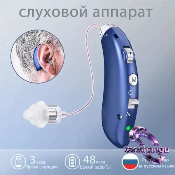 Перезаряжаемые цифровые слуховые аппараты для пожилых людей и взрослых