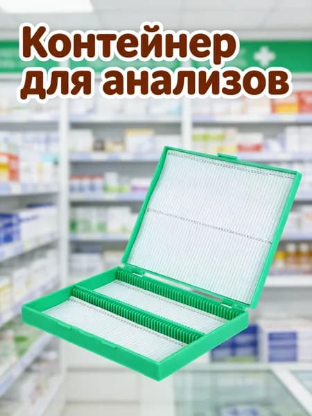 Контейнер для микроскопических срезов зеленого цвета из пластика для аккуратного хранения