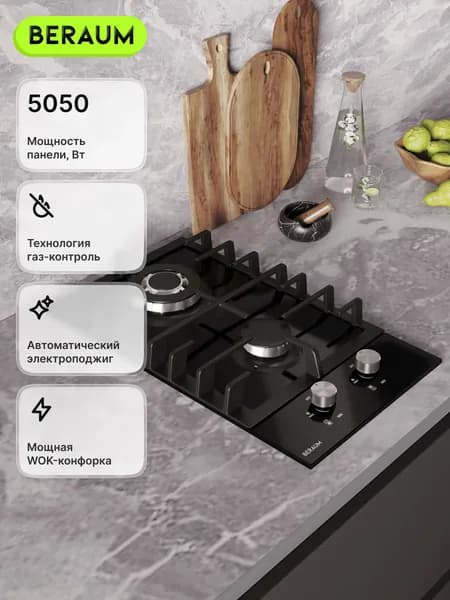 Beraum Газовая Варочная панель HG-2G107 с газ-контролем, черный
