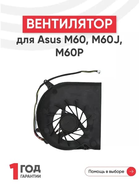Вентилятор (кулер) для ноутбука Asus M60, M60J, M60P, 4 pin