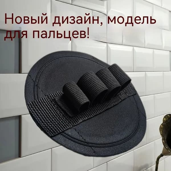 Мочалка для тела с силиконом Антискользящая модель для пальцев Эффективное удаление ороговения